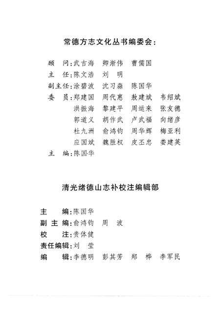 清光绪德山志补校注.pdf电子版_其他志预览图1