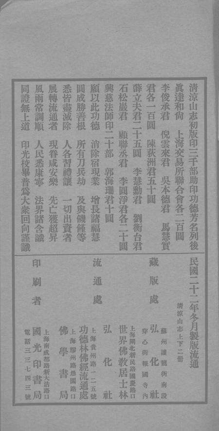 清凉山志  下.pdf电子版_其他志预览图1