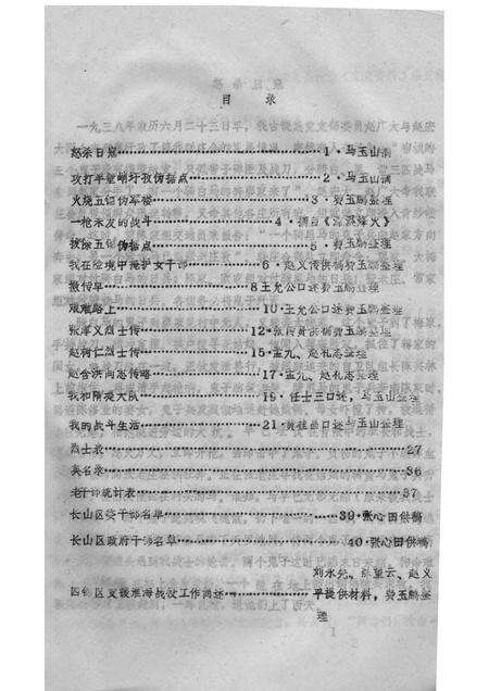 濉溪党史资料  四铺区专辑  2.pdf电子版_安徽省志预览图1