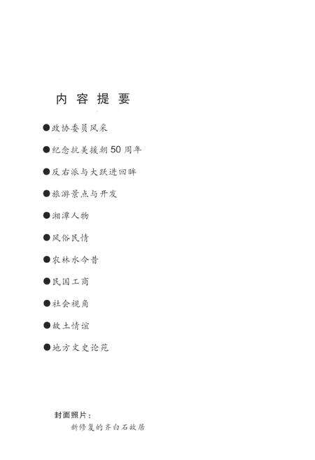 湄潭县文史（第十一辑）.pdf电子版_贵州省志预览图1