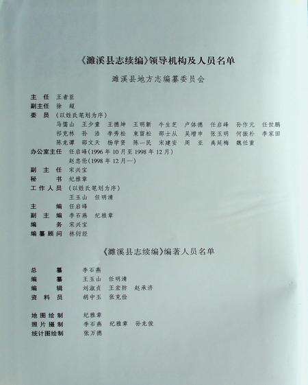 濉溪县志续编(1986-1996).pdf电子版_安徽省志预览图1