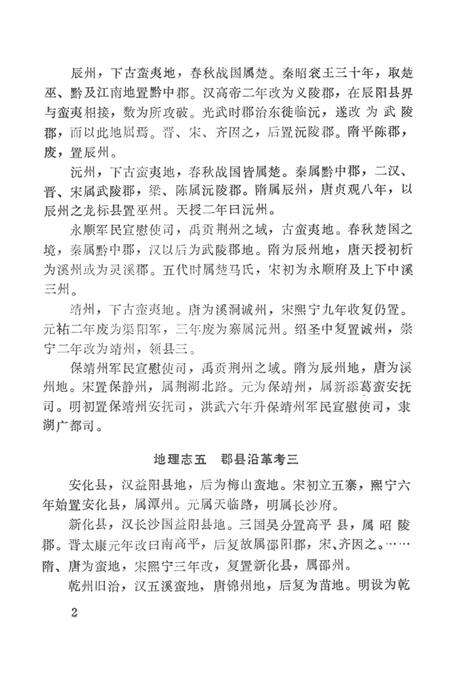 湖南地方志少数民族史料（上）.pdf电子版_河南省志预览图1
