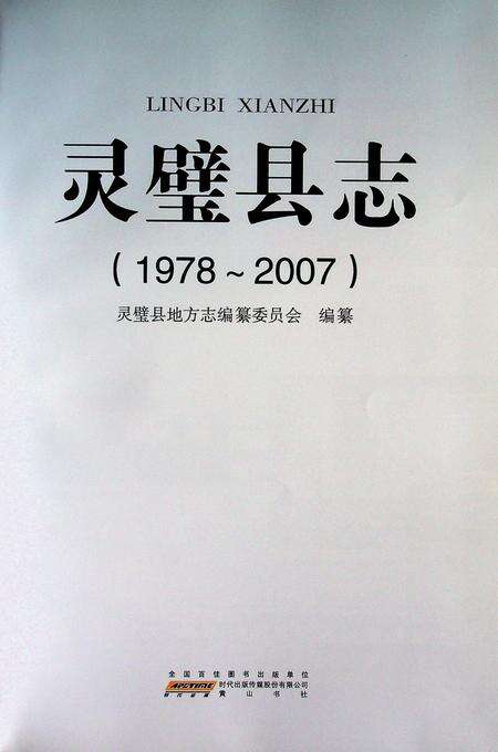 灵璧县志(1978-2007).pdf电子版_安徽省志预览图1