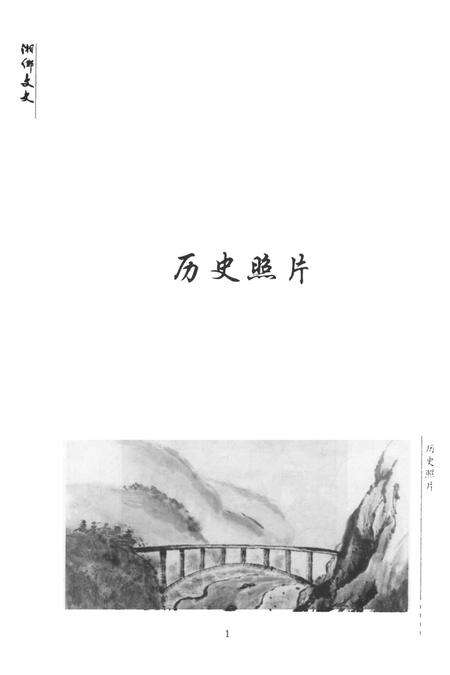 湘乡文史 第19辑.pdf电子版_湖南省志预览图1