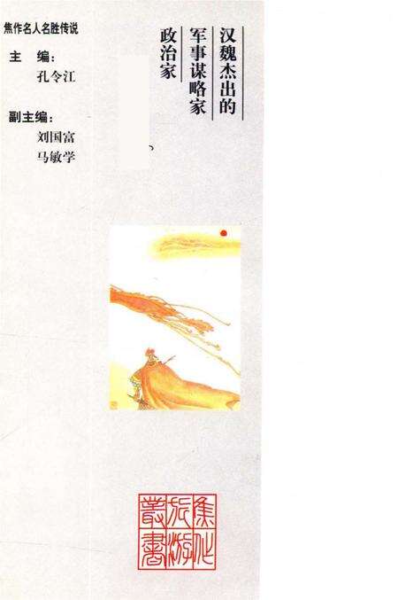 焦作名人名胜传说（司马懿的传说）.pdf电子版_河南省志预览图1