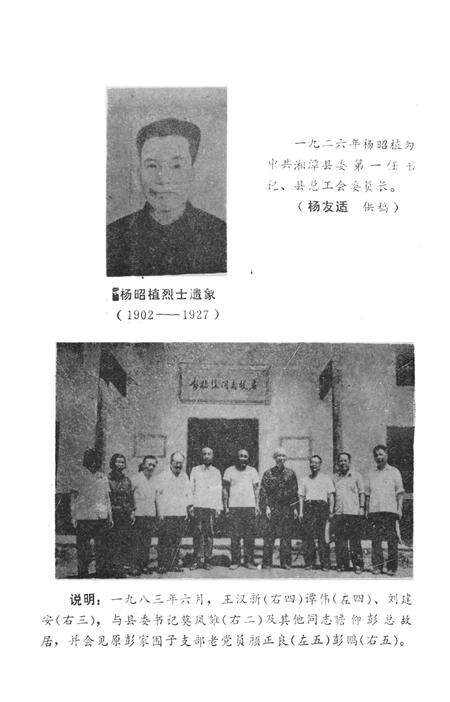 湘潭县党史资料（第一辑）.pdf电子版_湖南省志预览图1