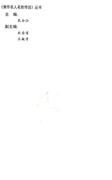 焦作名人名胜传说（太极拳名家传说）.pdf电子版_河南省志预览图1