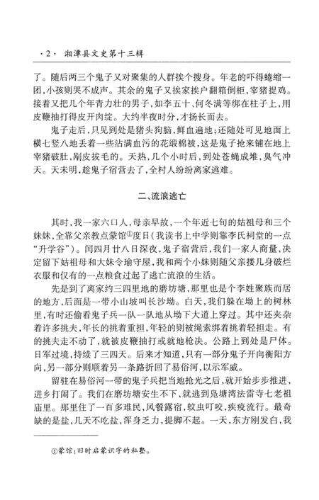 湘潭县文史（第十三辑）.pdf电子版_湖南省志预览图1