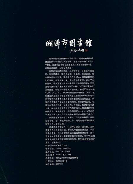 湘潭市图书馆建馆五十周年纪念册.pdf电子版_湖南省志预览图1