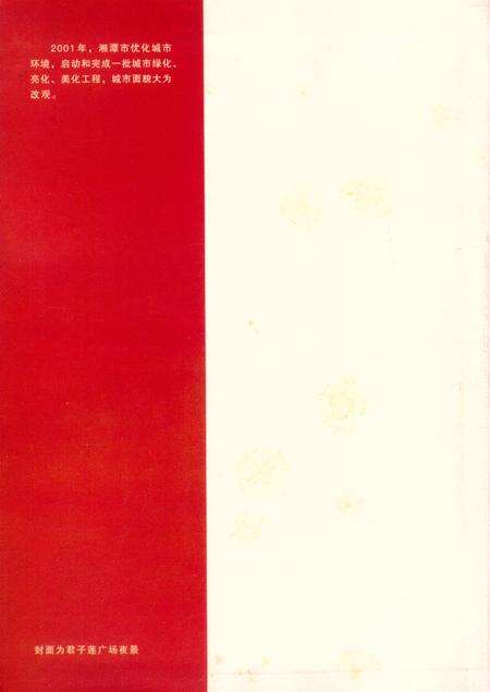 湘潭年鉴  （2002）.pdf电子版_四川省志预览图1