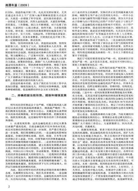 湘潭年鉴 2009.pdf电子版_四川省志预览图1