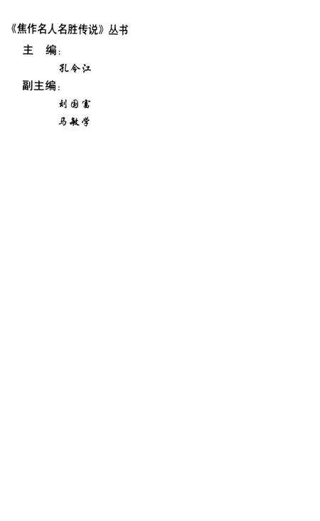 焦作名人名胜传说（青龙峡的传说）.pdf电子版_河南省志预览图1