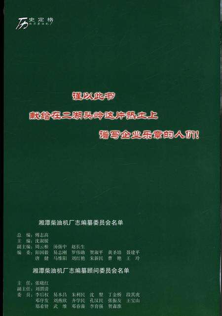 湘潭柴油机厂志.pdf电子版_湖南省志预览图1