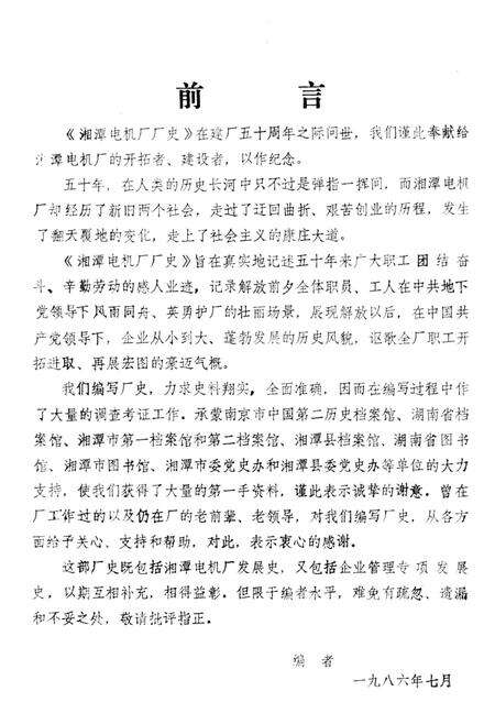 湘潭电机厂厂史（1936-1986）.pdf电子版_湖南省志预览图1