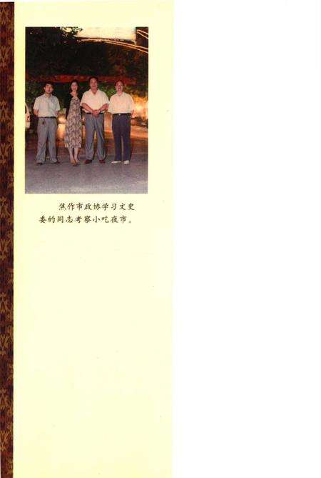焦作名吃揽胜.pdf电子版_河南省志预览图1