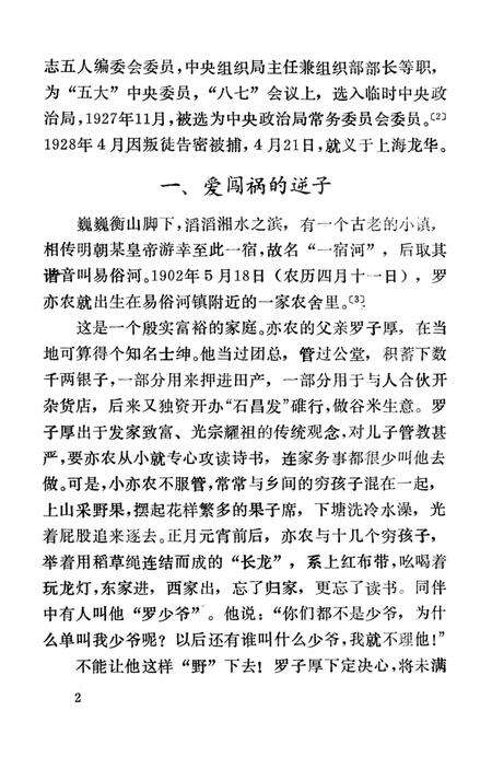 湘潭英烈 第一辑.pdf电子版_湖南省志预览图1