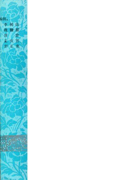 湘潭英烈 第三辑.pdf电子版_湖南省志预览图1