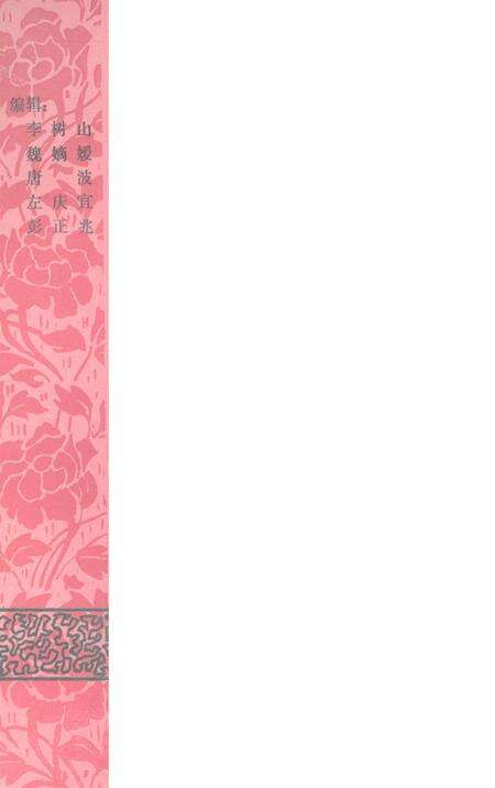 湘潭英烈 第二辑.pdf电子版_湖南省志预览图1