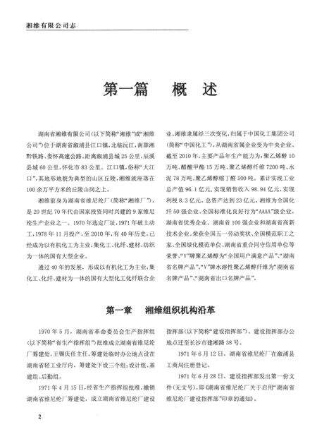 湘维志（1970—2010）.pdf电子版_湖南省志预览图1