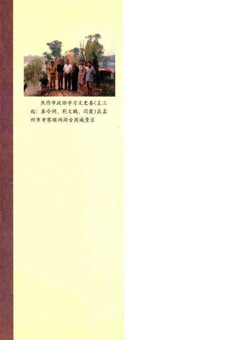焦作山水如画.pdf电子版_河南省志预览图1