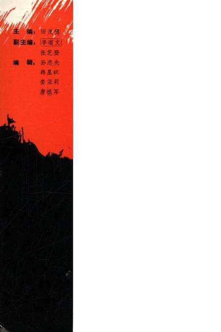 湘西英烈.pdf电子版_湖南省志预览图1