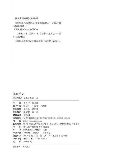 溪口镇志.pdf电子版_浙江省志预览图1