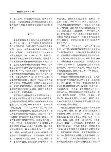 澧县志（1978～2002）.pdf电子版_河南省志预览图1