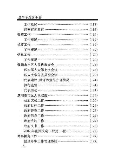 濮阳华龙区年鉴2003.pdf电子版_河南省志预览图1