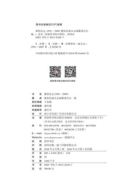 灌阳县志1991-2005.pdf电子版_广西壮族自治区志预览图1