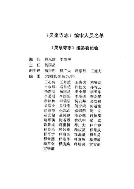 灵泉寺志  581-1992.pdf电子版_四川省志预览图1