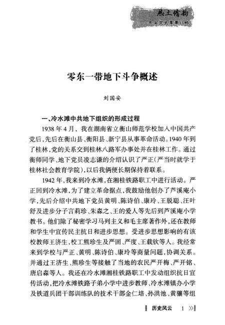 热土情韵——东安党史要事纪略.pdf电子版_湖南省志预览图1