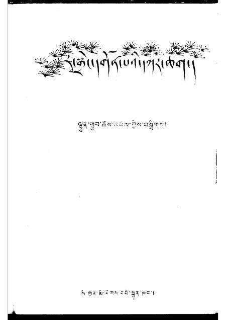 热振寺志.pdf电子版_西藏自治区志预览图1