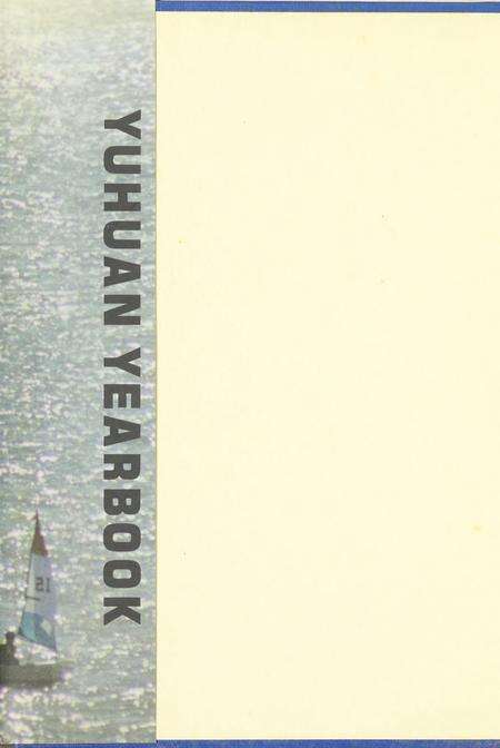玉环年鉴2003.pdf电子版_浙江省志预览图1