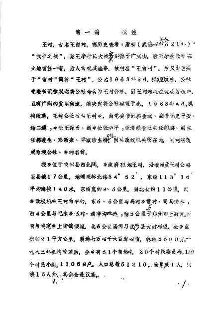 王村乡志.pdf电子版_河南省志预览图1