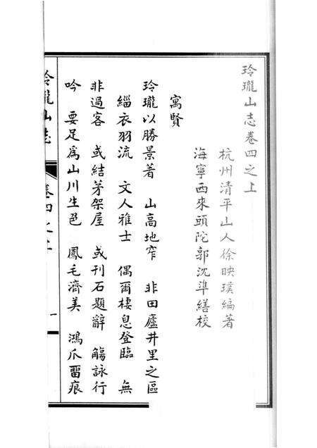 玲珑山志  四卷.pdf电子版_其他志预览图1