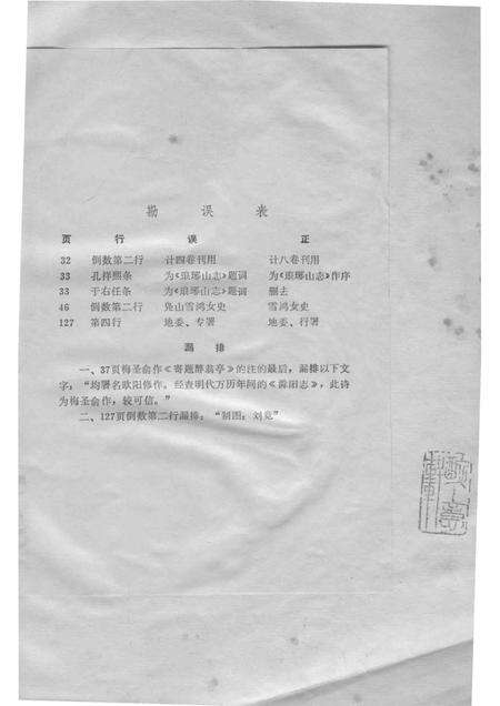 琅琊山志  评议稿.pdf电子版_安徽省志预览图1