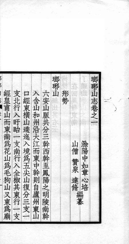 瑯琊山志  卷1-4.pdf电子版_安徽省志预览图1