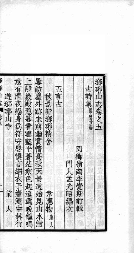 瑯琊山志  卷5.pdf电子版_安徽省志预览图1