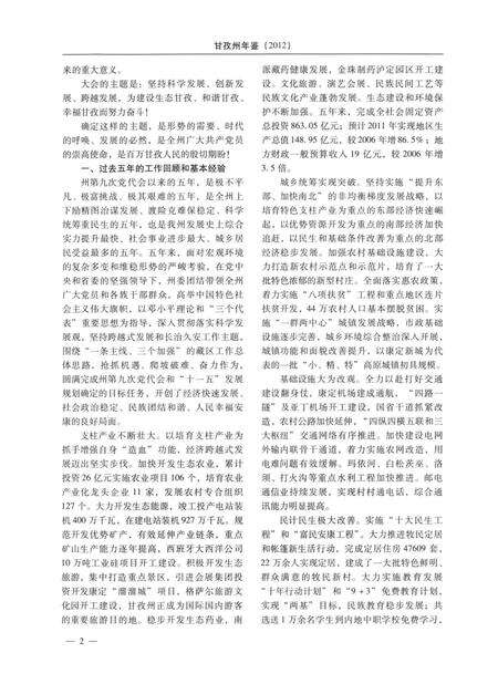 甘孜州年鉴（2012）.pdf电子版_四川省志预览图1