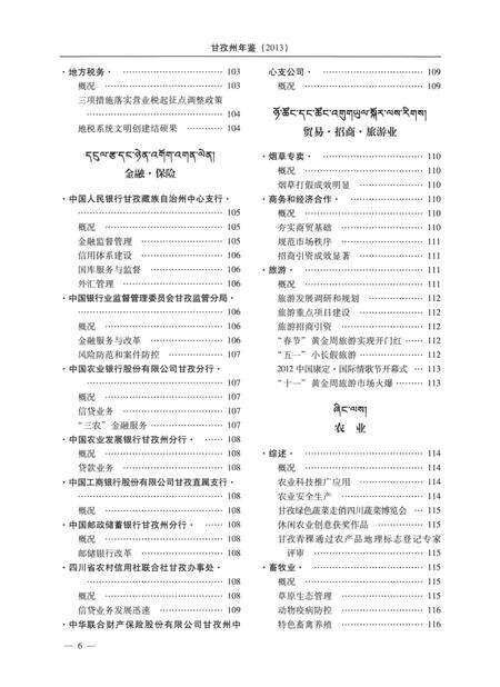 甘孜州年鉴（2013）.pdf电子版_四川省志预览图1