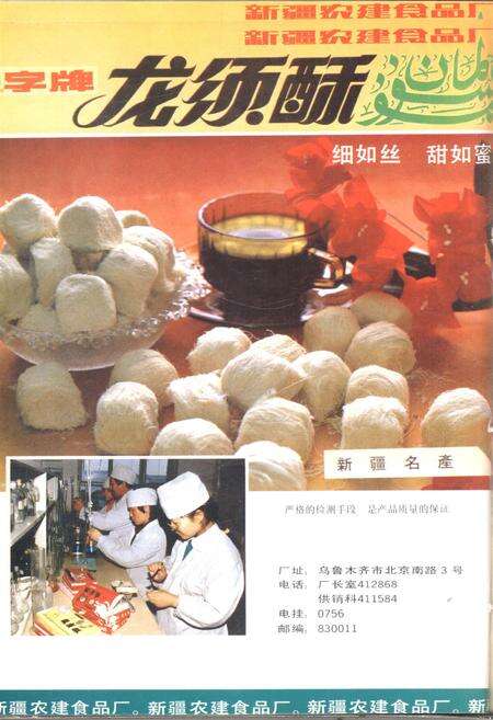 新疆绿洲1991年第04期.pdf电子版_新疆维吾尔族自治区志预览图1