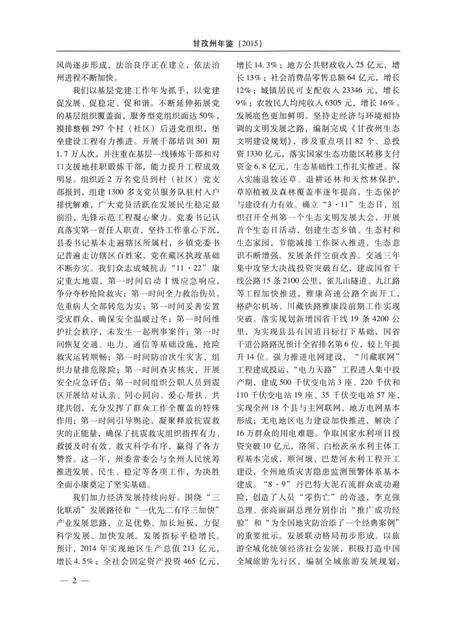 甘孜州年鉴（2015）.pdf电子版_四川省志预览图1