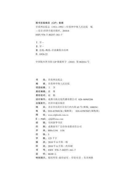 甘孜州法院志  1911-1991.pdf电子版_四川省志预览图1