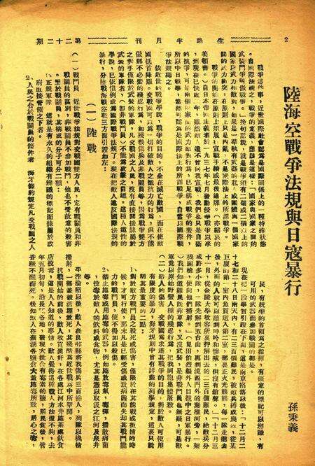 生路 [宁海县抗日自卫委员会教育文化事业组 编]-第22期.pdf电子版_浙江省志预览图1