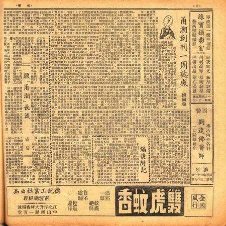 甬潮-018-19期.pdf电子版_浙江省志预览图1
