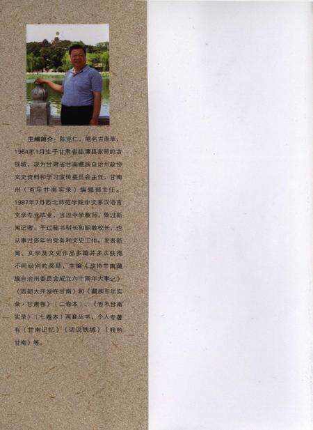 甘南文史资料 第21辑.pdf电子版_甘肃省志预览图1