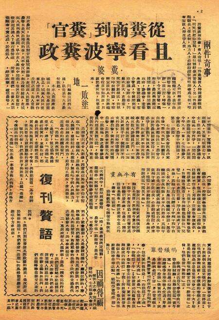 甬潮-新001期.pdf电子版_浙江省志预览图1