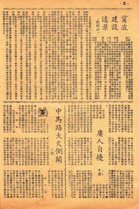 甬潮-新004期.pdf电子版_浙江省志预览图1