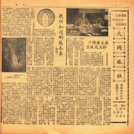 甬潮-新006-7合刊.pdf电子版_浙江省志预览图1