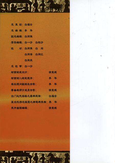 白村白氏家谱.pdf电子版_河南省志预览图1